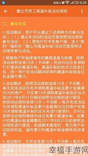 钉钉高温补贴，每日邀请一人是必须的吗？