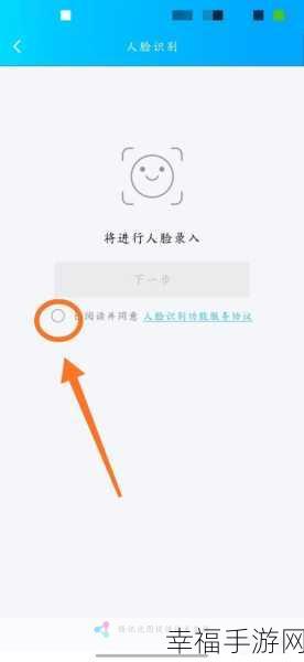 轻松启用手机 QQ 人脸识别，你知道怎么做吗？