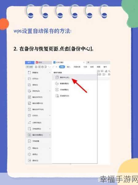 轻松搞定 WPS 自动保存时间间隔设置秘籍