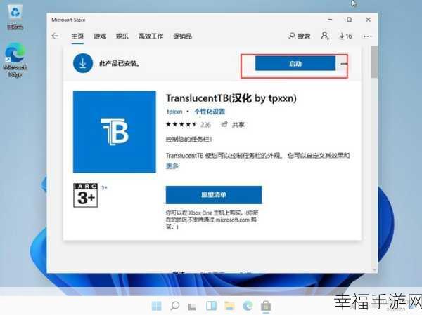 轻松搞定 Windows 11 透明任务栏设置秘籍