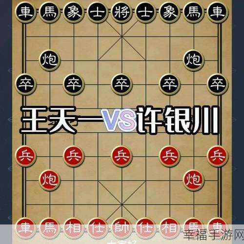 象棋大师巅峰对决，最新版下载及精彩赛事解析