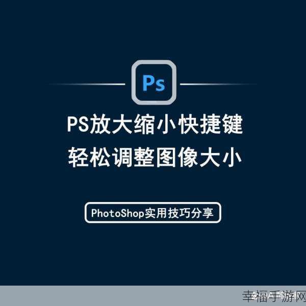 PS 调整图片大小秘籍大公开