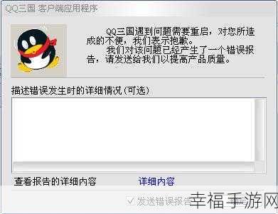 QQ 启动错误报告完美解决方案大揭秘