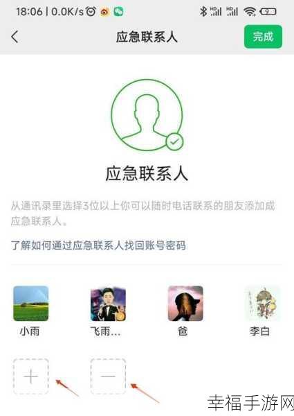 微信应急联系人能否删除？详细操作指南来了！