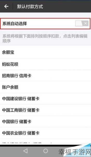 轻松搞定手机支付宝默认付款方式 扣款顺序设置秘籍