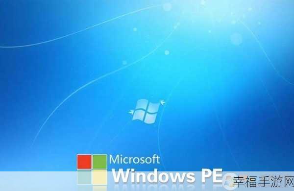 Win7 ISO 系统安装秘籍，WinPE 实战指南