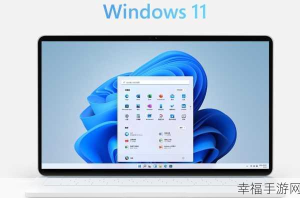 Windows 11 系统配置大揭秘，最低要求全知道