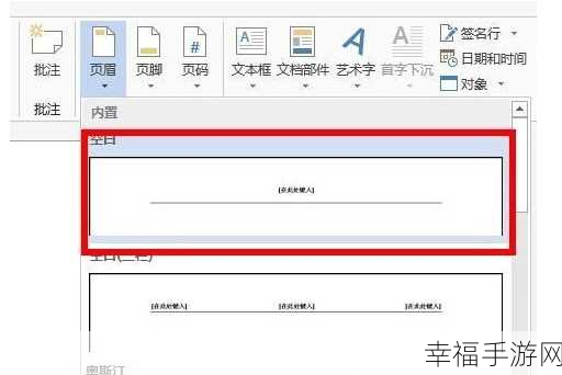 轻松搞定 Word2010 页眉横线删除难题