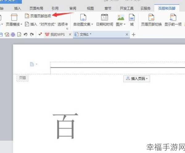 轻松搞定 Word2010 页眉横线删除难题