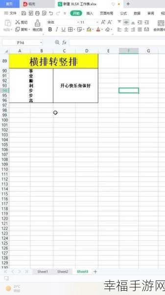 WPS 与 Excel 表格横排竖排转换秘籍