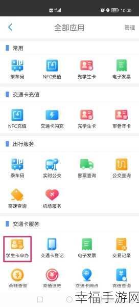 轻松搞定穗好办学生公交卡申请全攻略