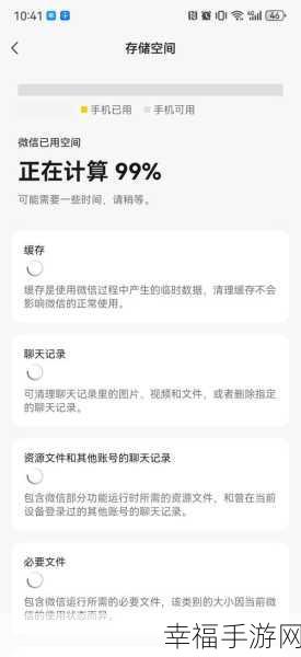 微信存储空间清理秘籍大公开