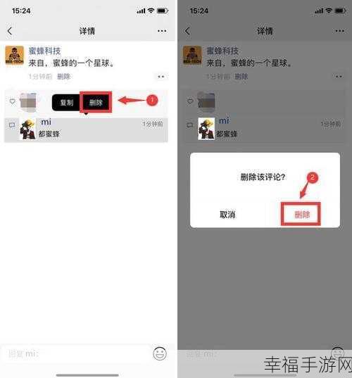 微信评论删除功能大揭秘
