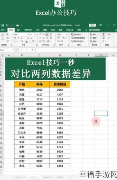 轻松搞定 Excel 两列数据异同对比秘籍