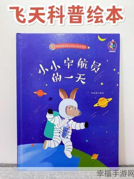 小小宇航员迷失太空，探索浩瀚宇宙的冒险解谜之旅