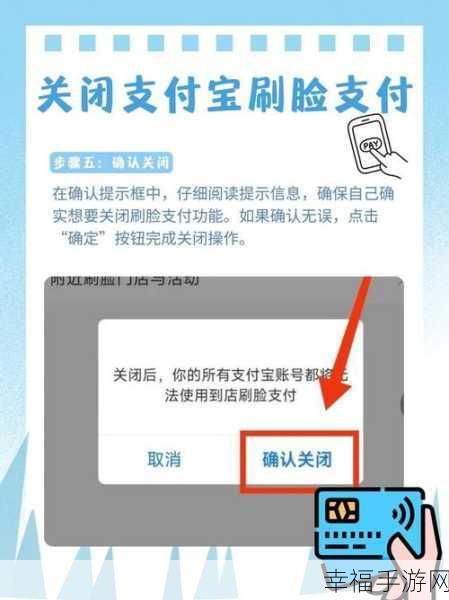 轻松掌握，支付宝刷脸支付的关闭秘诀