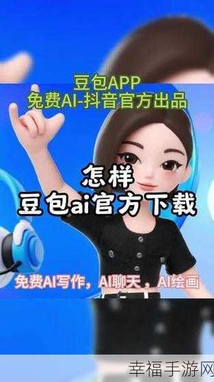 探索豆包 AI 与豆包的豆制作之谜