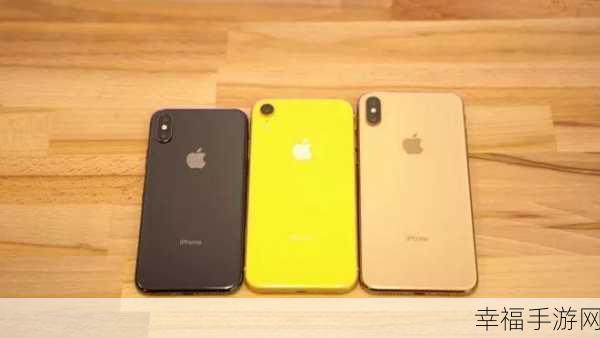 深入剖析，iPhone XS 与 XR 的显著差异