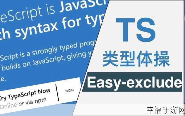 掌握 Typescript 秘籍，全方位技巧大揭秘