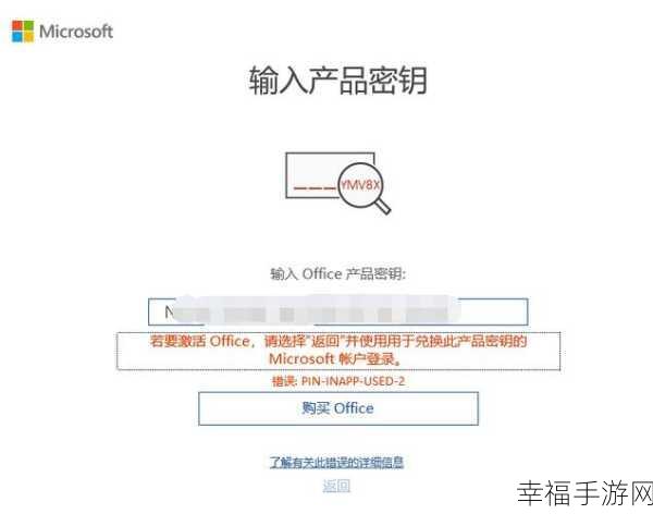 免费永久激活 Word 密钥的秘籍大公开