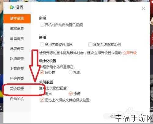 腾讯视频自动播放轻松关闭秘籍
