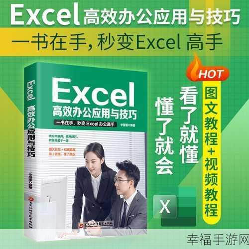 Excel 宏运用秘籍，轻松掌握高效办公技巧