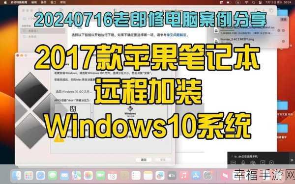 Mac 电脑安装 Windows 系统的完美指南