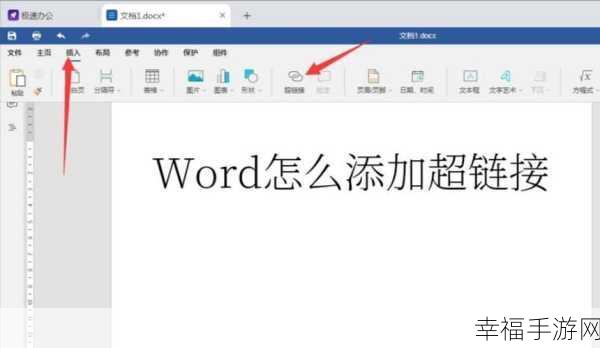 Word 2010 文档中超链接颜色的奇妙改变秘籍