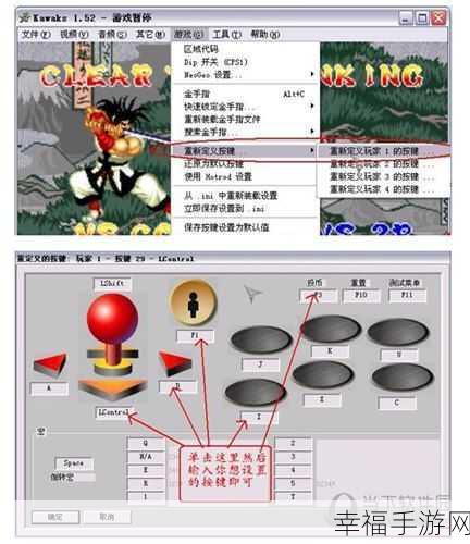 掌握 WINKAWAKS 街机模拟器按键自定义秘籍