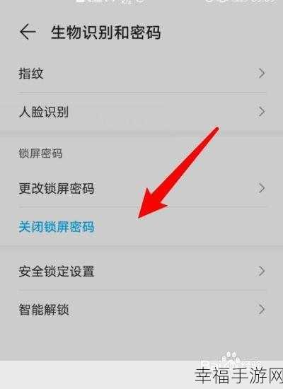 华为手机锁屏解除秘籍大公开