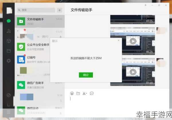 微信发送超 25M 视频秘籍大公开