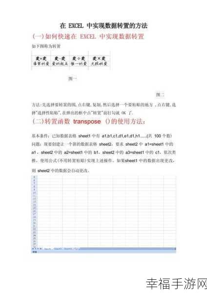 轻松掌握 Excel 表格转置技巧