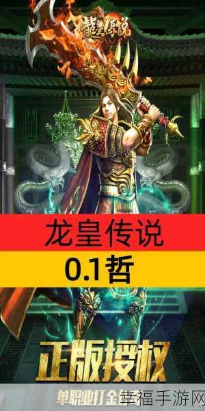 龙皇传说手游下载-魔幻战斗手游