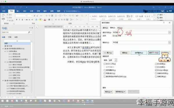 Word 批量替换标题秘籍，轻松实现高效操作