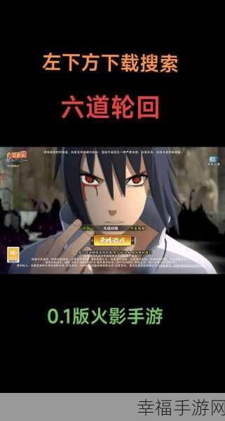 火影忍者手游天之宰震撼上线,重温经典忍者对战