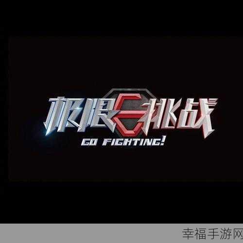黑暗幽灵,挑战极限的带感闯关之旅