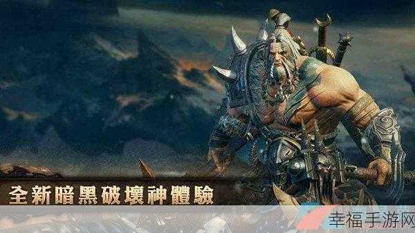 暗黑裂缝手游震撼上线，沉浸式角色扮演新体验