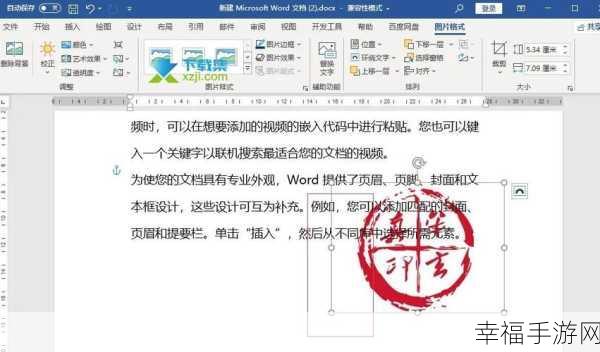 轻松搞定 Word 文档章印的秘诀大公开