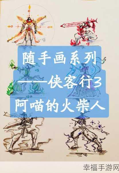 火柴人武侠新纪元，侠客火柴人2震撼来袭，动作盛宴不容错过！