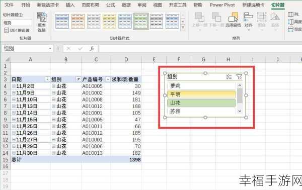 Excel 切片器，筛选数据的神奇魔法