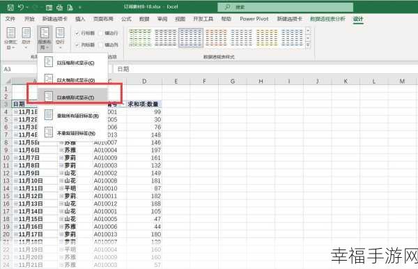 Excel 切片器，筛选数据的神奇魔法