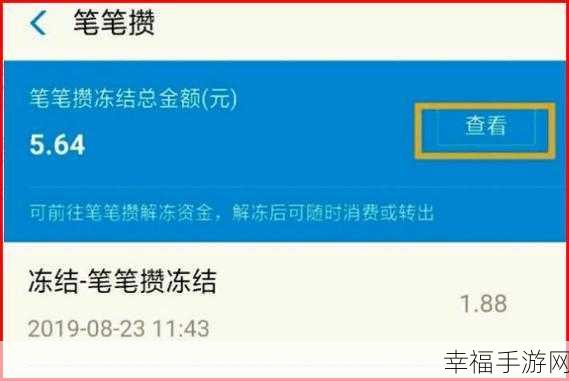 深度解析支付宝笔笔攒，你不得不知的秘密