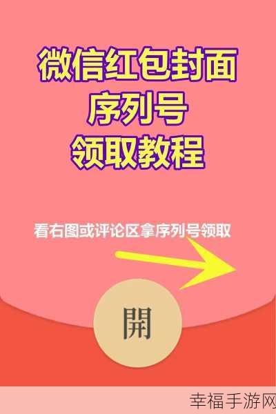 微信红包封面领取秘籍大公开