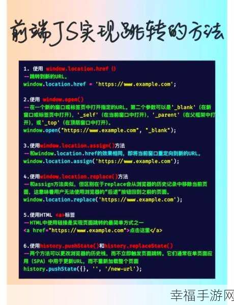 掌握关键,JS 实现页面跳转的秘籍攻略