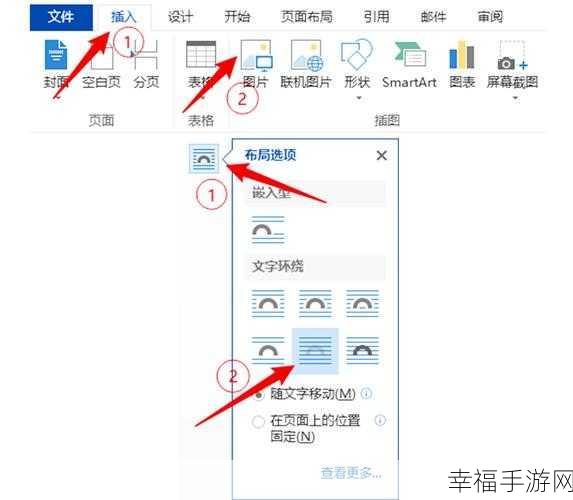 轻松搞定！Word 中设置图片为底图的秘籍