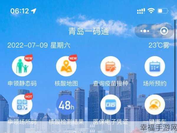 轻松掌握青岛一码通申请秘籍