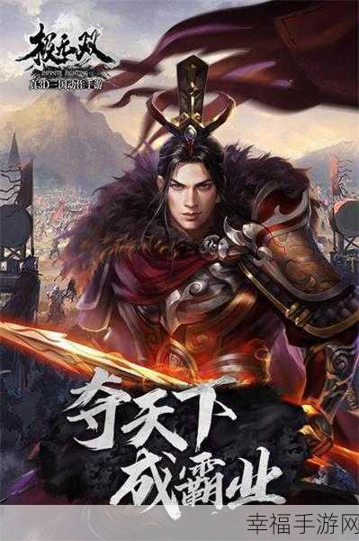 极无双九游版下载-全新三国战略题材rpg角色扮演类动作手游