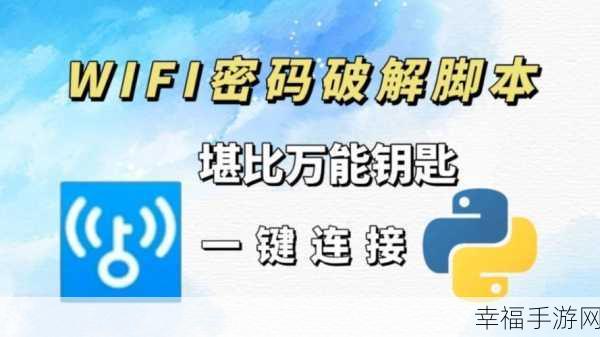 轻松搞定！WiFi 万能钥匙自动连接附近 WiFi 秘籍大公开