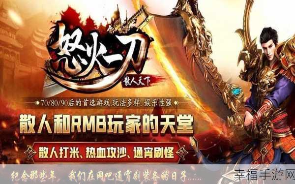 烈火一刀华为版震撼上线,全新传奇风格手游燃爆战场