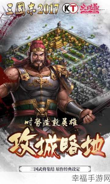 三国志2017果盘版下载-非常好玩的以三国故事为题材的策略手游